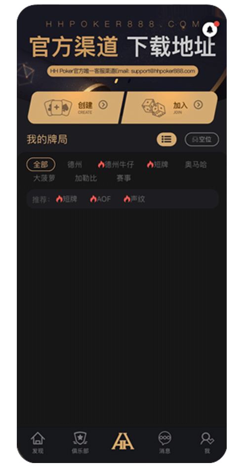 德扑圈游戏APP安装步骤界面
