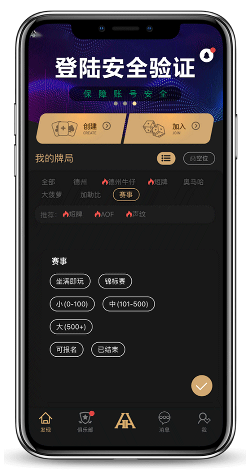 德扑圈游戏APP界面截图
